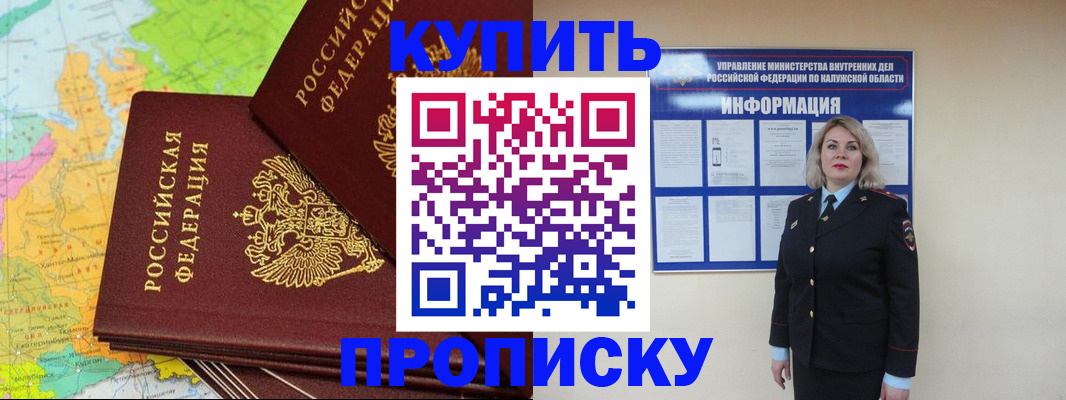 прописка ребенка в Зернограде