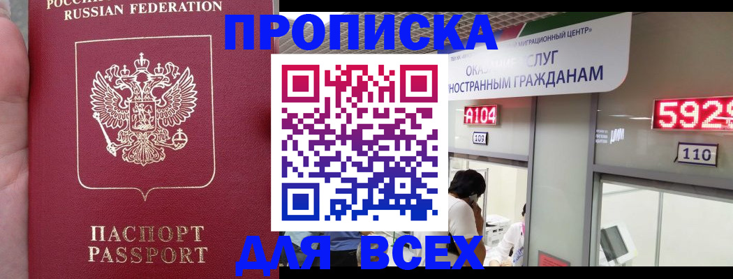 прописка ребенка в Зернограде